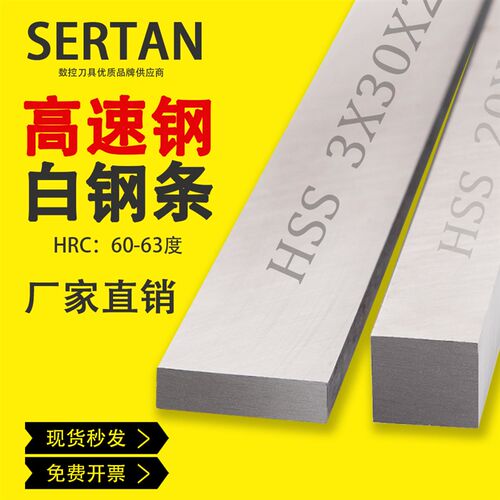 高速钢超硬白钢刀片白钢条扁条刀条刨床刨刀高强度钢轴承钢条m35