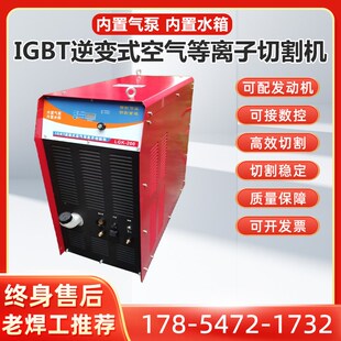 切割机LKG100/130/160/180/200/300/400废钢专用等离子切割设备