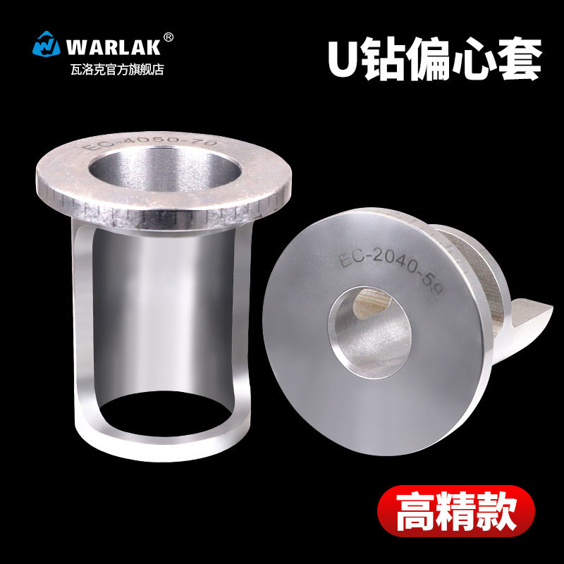 偏心套U钻尺寸调节大小快速钻微调变径套 加工中心可调式直柄偏心