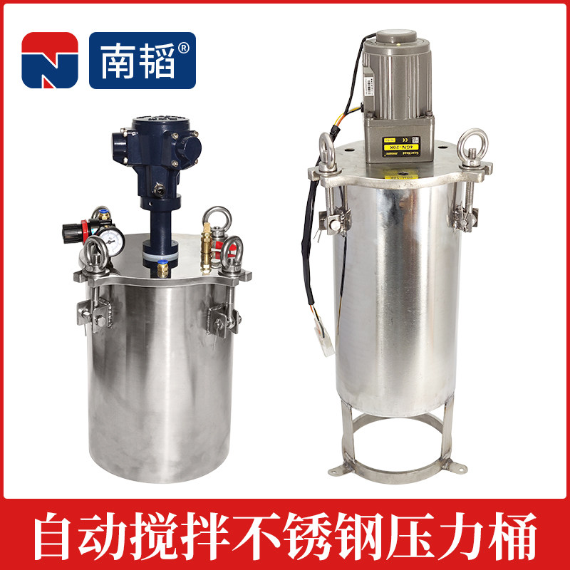 气动搅拌桶压力搅拌罐不锈钢压力桶电动喷漆压力罐自动搅拌喷胶罐