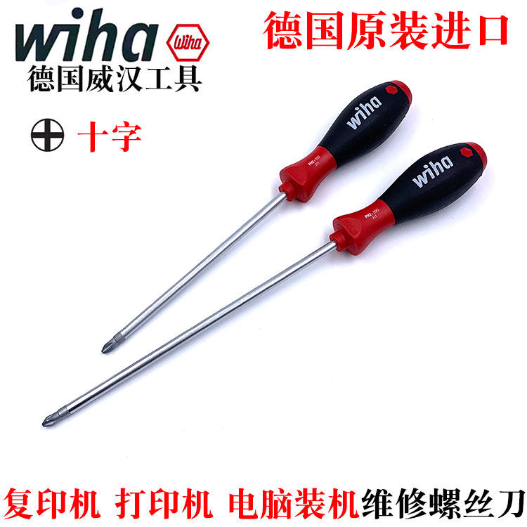 德国进口wiha威汉PH2十字螺丝刀复印打印机电脑装机常用6mm起子批