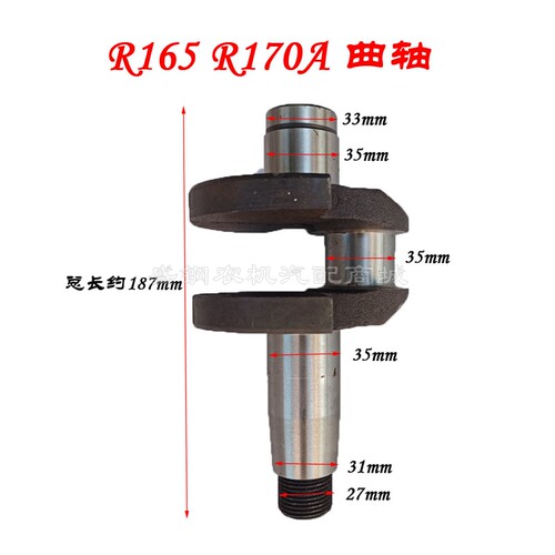 常柴单缸柴油机 R176曲轴 常发R170A 微耕机配件 小型4匹马力