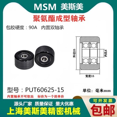 美斯美包胶双轴承黑色聚氨酯滑轮90A静音耐磨滚轮MSM-PUT60625-15