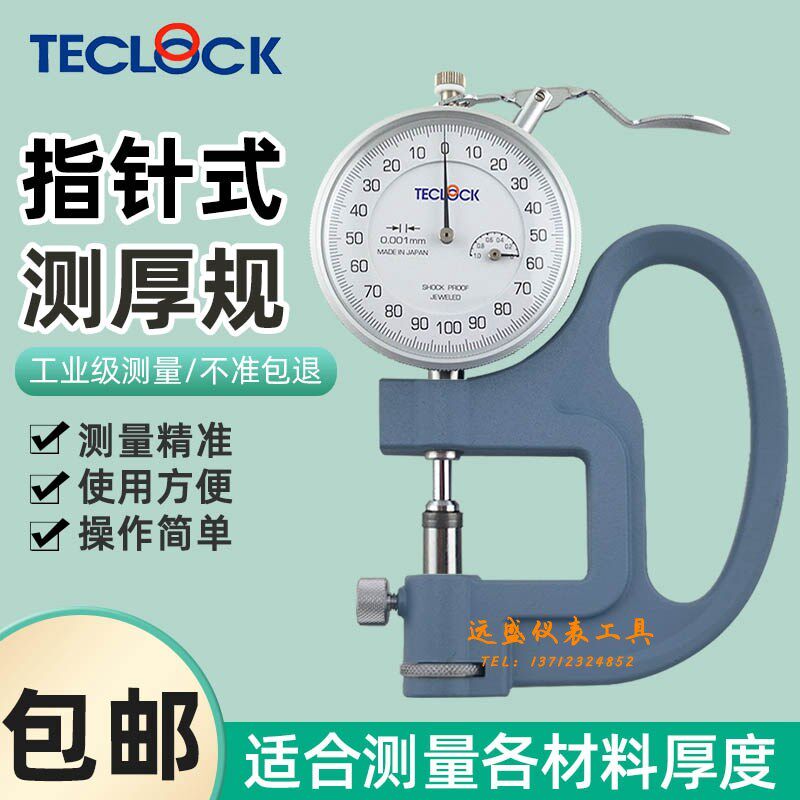 日本TECLOCK得乐SM-1201精密型测厚表/千分表厚度计