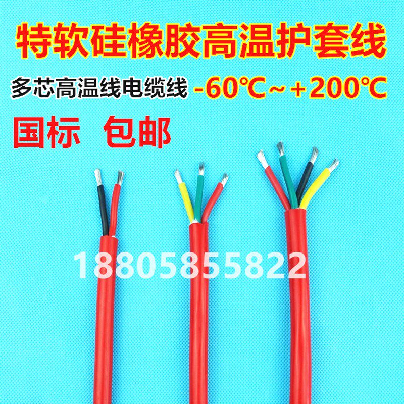 YGC特软硅胶线2/3/4芯耐高温护套电源电缆线0.5/1/1.5/2.5/4/6平