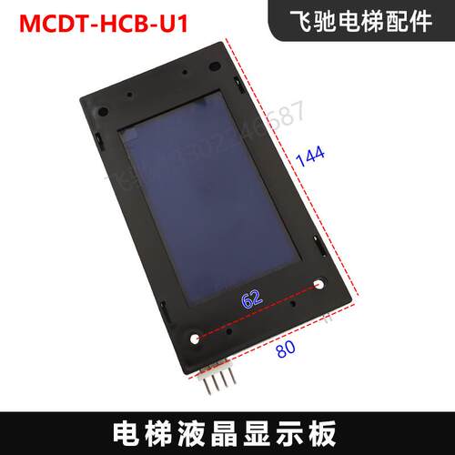 适用于默纳克电梯外呼盒MCDT-HCB-U1万能协议外呼显示板电子板