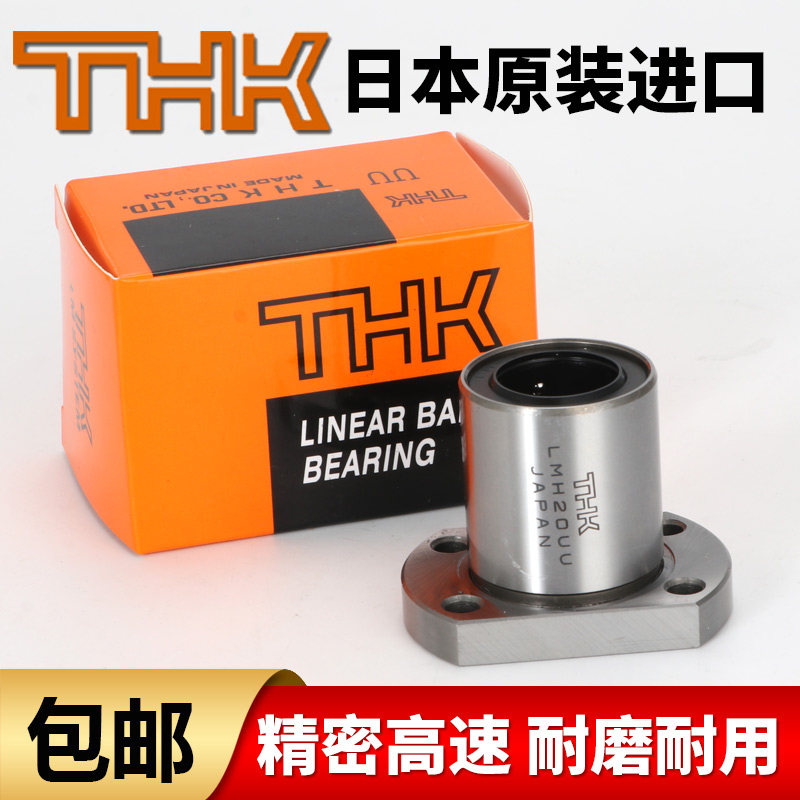 THK切边法兰加长直线轴承LMH6 8 10 12 13 16 20 25 30 35 40LUU