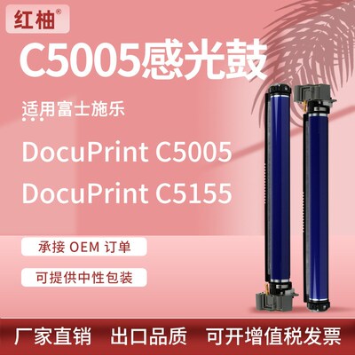 适用富士施乐C5005d鼓架施乐DocuPrint C5155硒鼓Xerox CT350894