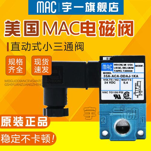 原装MAC电磁阀35A-AAA-DDAJ-1KA DAKJ/DAEA/35A-B00-DDAA-1KJ/1JB