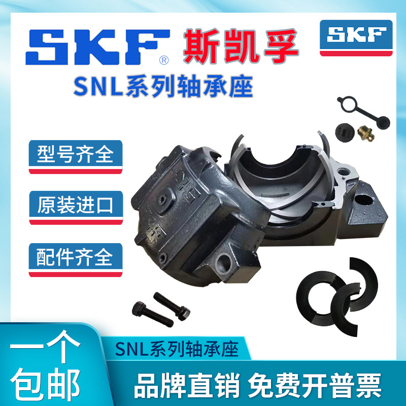 进口SKF剖分式轴承座四螺栓加重 SNL 3134 3136 3138 3140 3144