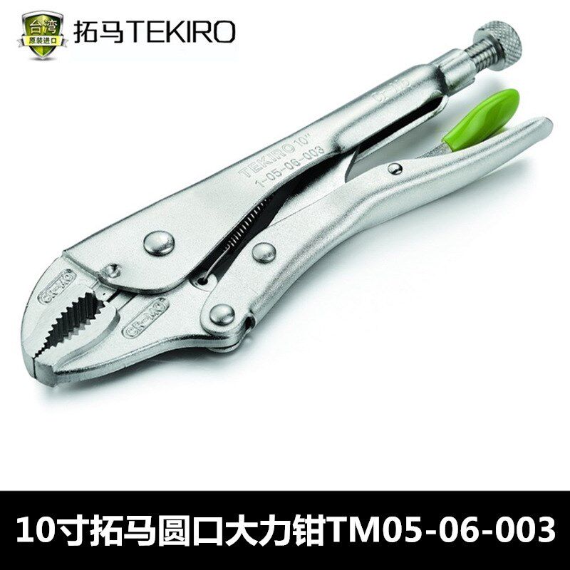 拓马工具 7寸/10寸圆口带刃大力钳直口夹快速夹 焊接夹持固定钳