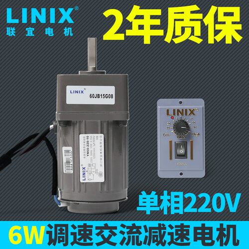 6W交流减速电机LINIX联宜220V单相小型电机YN60减速齿轮箱2GN调速