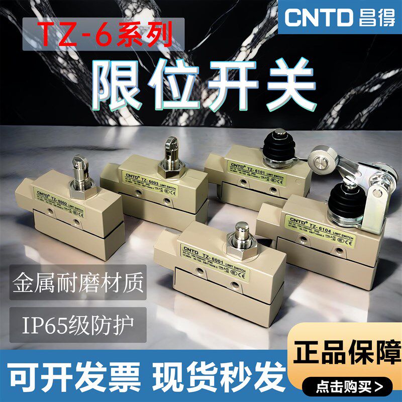 昌得防水耐油TZ-6104防尘密封设计限位行程开关TZ-6004/6001/6002