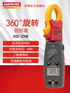 美国安博amprobe钳表ACD-20SW21SW/23SW钳形表真有效值钳形电流表