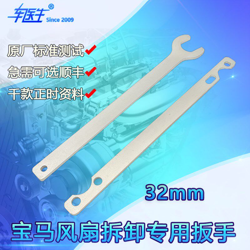 宝马风扇扳手组 宝马风扇拆卸专用扳手工具32mm 月牙型耦合器扳手