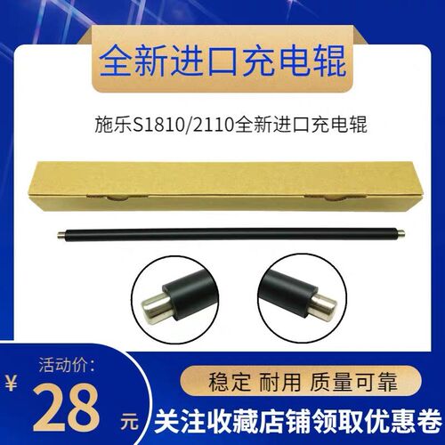 适用 富士施乐S1810充电辊S2011 S2220 S2320 S2420 S2520 充电棒
