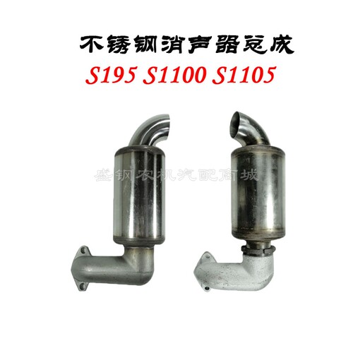 单缸柴油机 不锈钢消声器总成  常柴R175S195S1115排气管消音烟囱