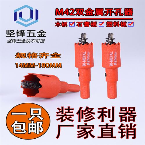 M42双金属木工开孔器钻头石膏板PVC塑料铁皮筒灯扩孔器14MM-180MM
