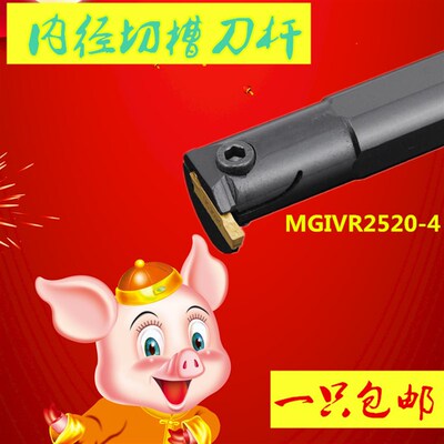 数控刀杆 内切槽刀MGIVR2520-4内孔槽刀杆车床切断刀数控车刀刀具