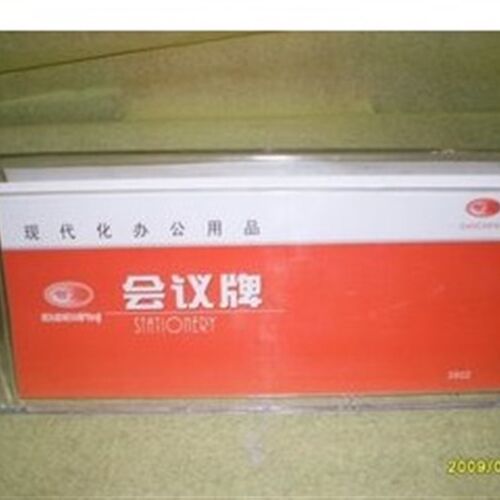 3902 会议牌/   台签/  桌签/  三角牌    台签