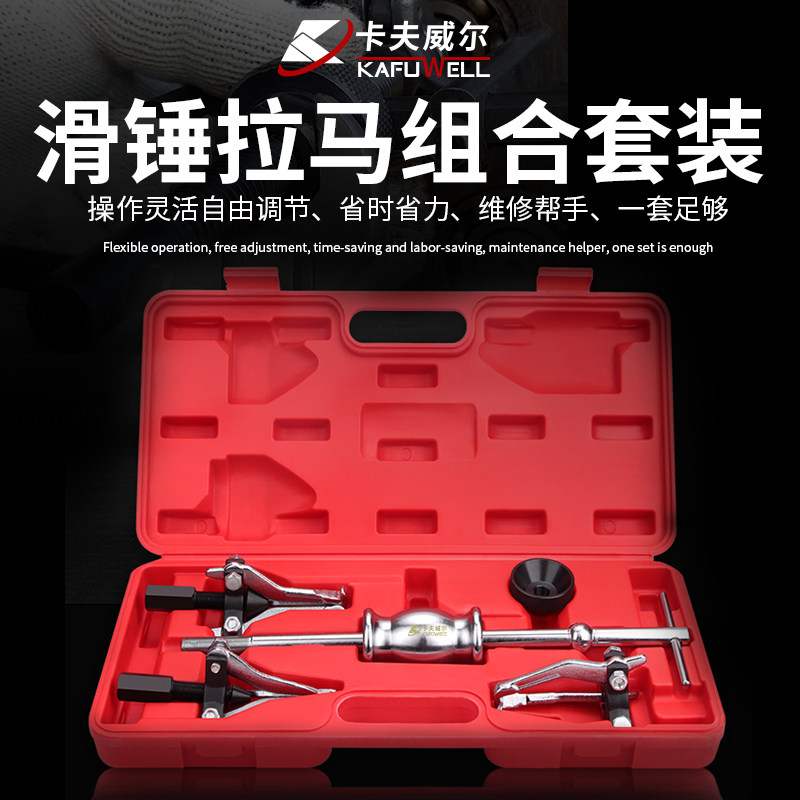 卡夫威尔滑锤拉马三爪内孔外孔轴承拉拔器汽修小轴承专用拆卸工具
