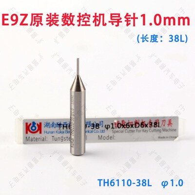 E9Z原装数控机导针1.0 规格1.0mm 酷开常用原装数控导针E9Z