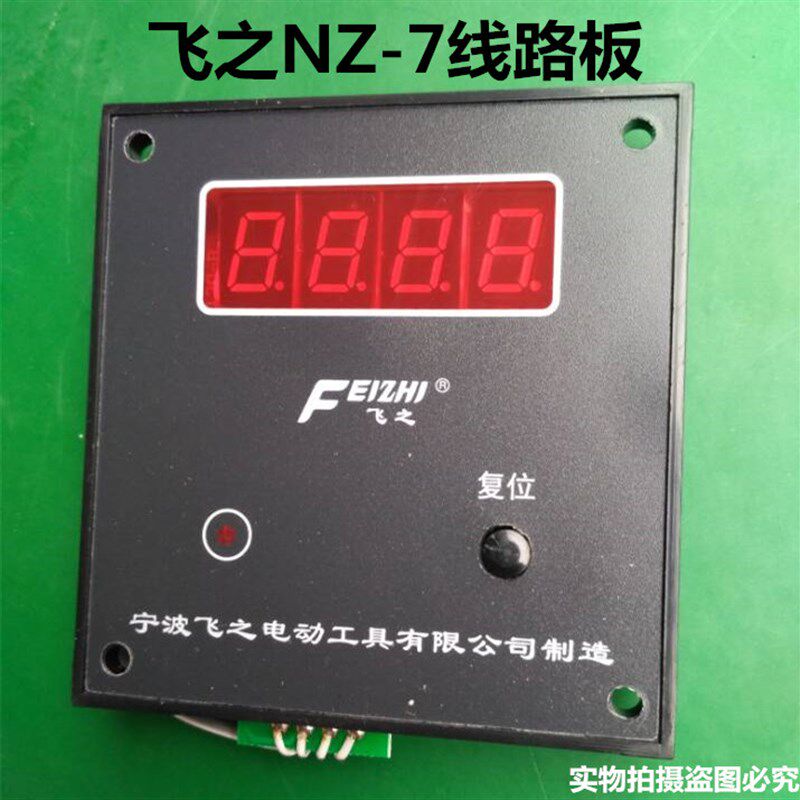 飞之NZ-7线路板计数器绕线机计数器配件零件-7线路板计算圈数