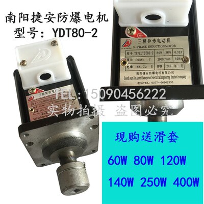 南阳捷安防爆电机YDT-80-2 80w微型三相异步电动机包邮