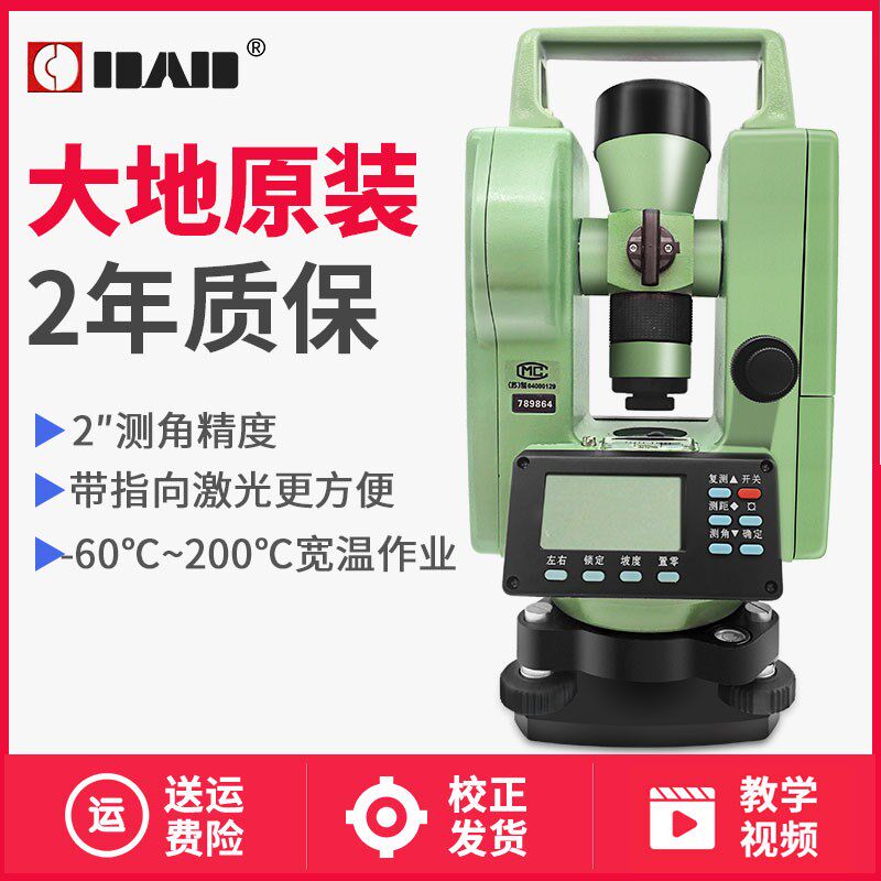 常州大地经纬仪正品高精度电子经纬仪器测绘单/双激光经纬仪脚架