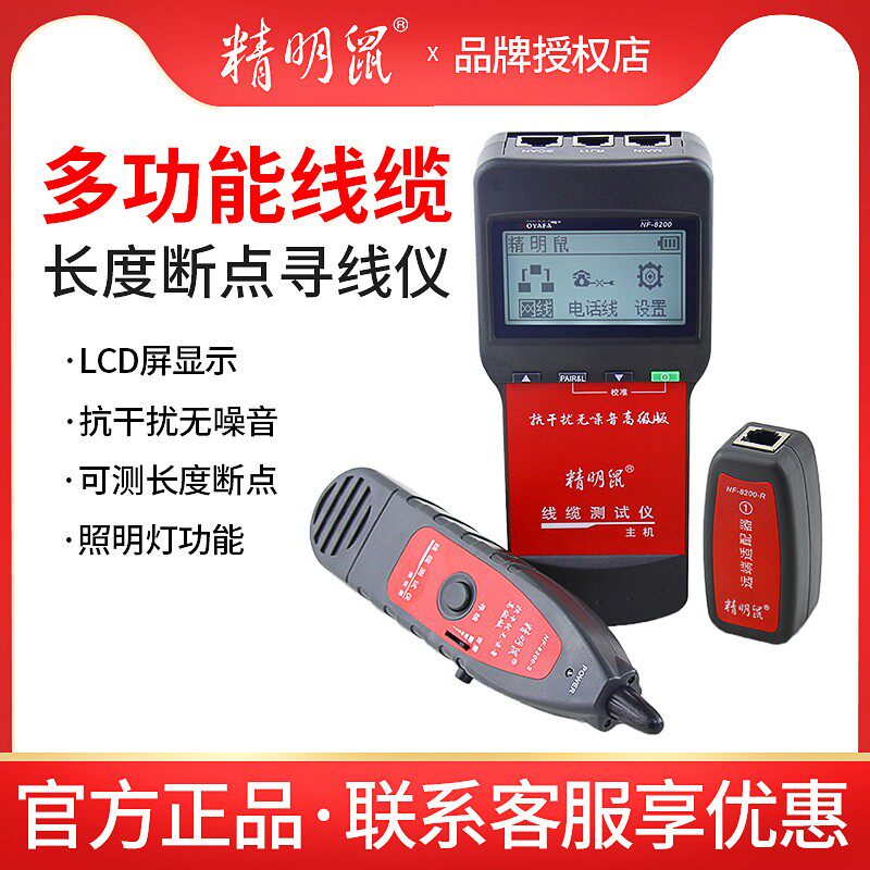 精明鼠寻线仪NF-8200巡线仪多功能网络测线仪一体机可寻poe查线器