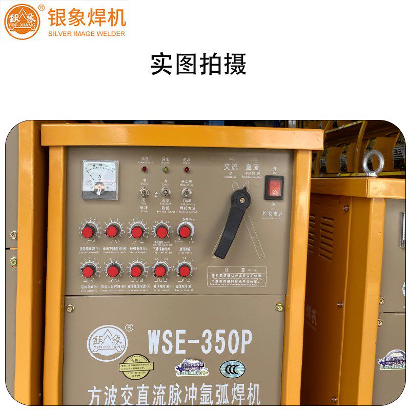 银象WSE-350P/500逆变方波交直流脉冲氩弧焊多功能铝焊铝合金焊机
