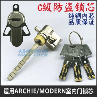 三孔单舌锁芯 可替用雅洁ARCHIE/摩登MODERN室内门锁房门木门锁头