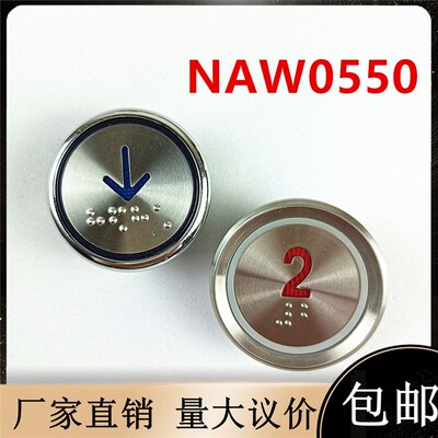 铃木电梯配件NAW0550按钮A1 A2 A3蓝光红光白光盲文奥的斯 快速