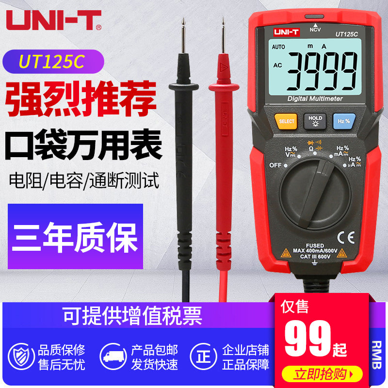 优利德UT125C口袋型万用表自动量程全档位防烧家用维修电工万能表