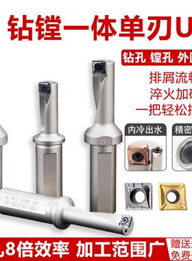 单刃U钻TCAP多功能快速钻暴力钻孔钻头小直径深孔喷水u钻车床刀杆