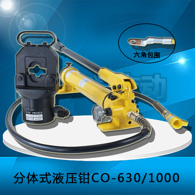 CO630/1000可掀式分体液压钳电工手动压线钳铜铝鼻端子压接钳冷压