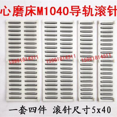 MT1040A精度高 耐用 M1040 导轨滚针板 滚针框 无锡无心磨床配件