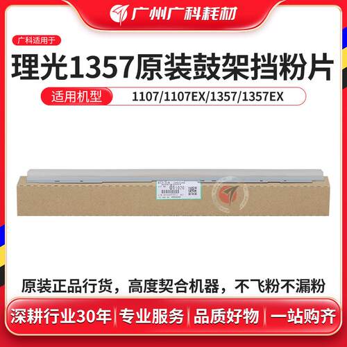 广科适用理光1357鼓架挡粉片原装1107 906 907 1106 9000废粉刮板