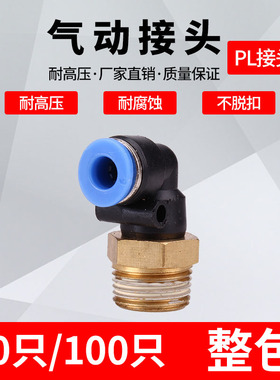 气动气管快速接头快插接头螺纹弯头PL8-02 /4-M5 /6-01 /10-03/1