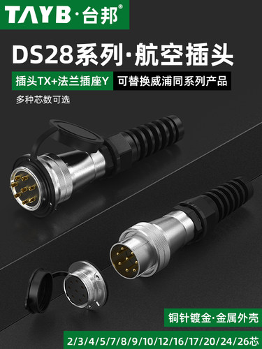 台邦WS28航空插头插座2芯3芯16芯20针26芯圆形法兰工业连接器TX+Y