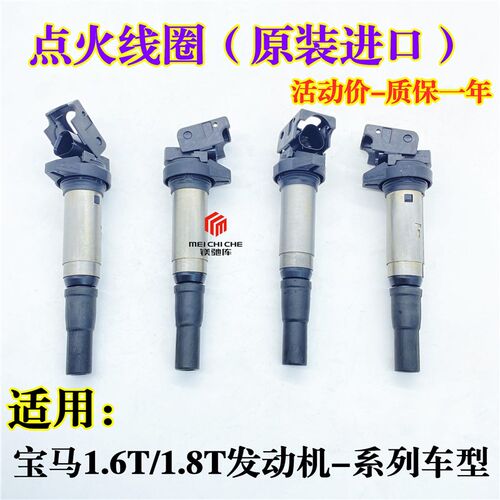 适用宝马迷你标致3008 4008 5008雪铁龙C4LC5天逸DS观致7点火线圈