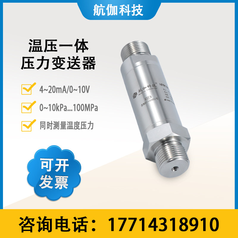 防爆型压力变送器温压一体液压气压水压感测器高精度4~20mA/0~10V