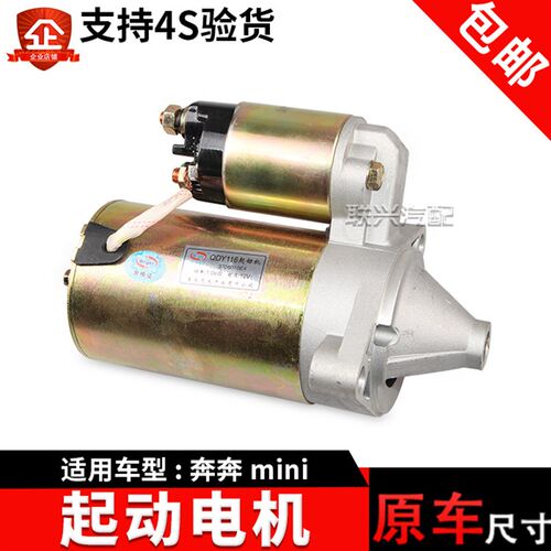 长安奔奔迷你MINI起动马达奔奔专用起动马达起动启动电机正厂全新