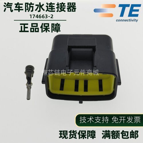 原装AMP安普TE泰科汽车防水1.8系列进口连接器174663-2套装