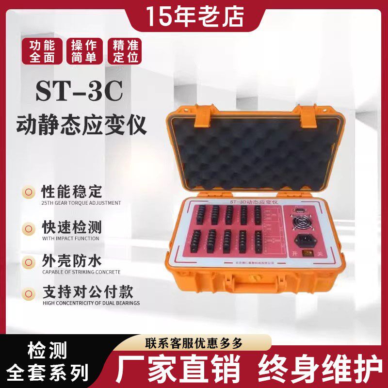 ST-3C动静态应变仪动态应变测试仪应变检测仪ST-3B静态应变仪新品