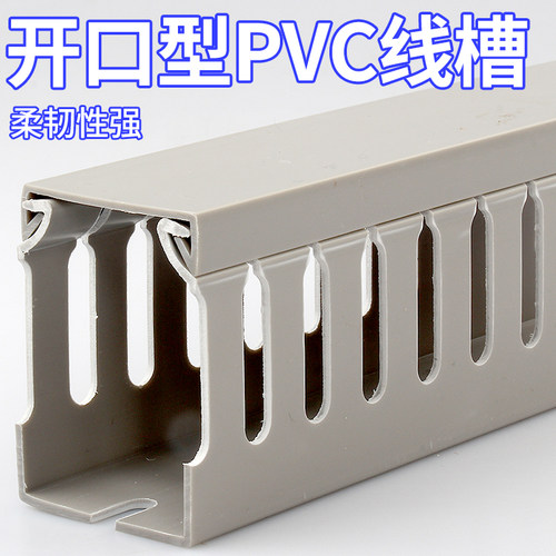 PCV行线槽 电线布线槽明装 电柜线槽50*40配电箱用银灰色100m/箱