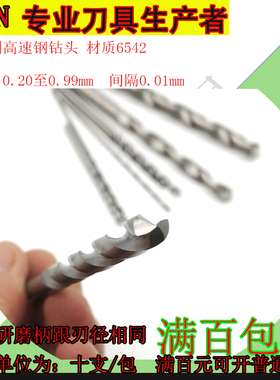 白钢钻头高速钢直钻0.51 0.52 0.53 0.54 0.55 0.56 0.57-- 0.59