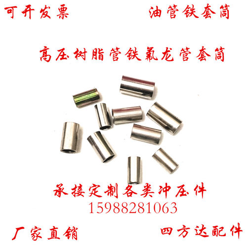 高低压软管套筒油管接头铁皮套子高压树脂铁氟龙管套皮液压钢丝刹