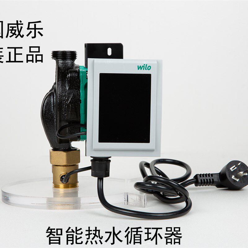 德国威乐WILO回水器RSTT家用全自动智能热水循环泵锅炉静音回水泵