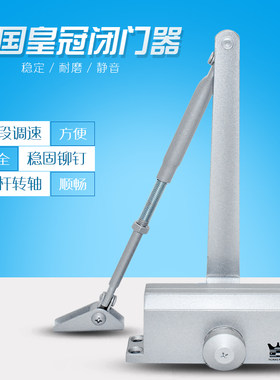 正品德国皇冠H-1322有不定位闭门器45kg液压缓冲防火门自动关门器